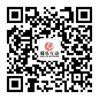 蜀樂互動(dòng)微信互動(dòng)小游戲平臺(tái)