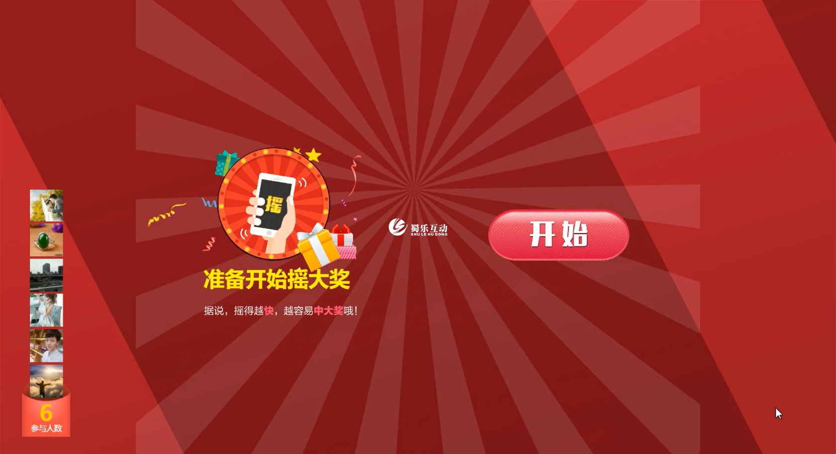 微信搖一搖紅包屏幕圖