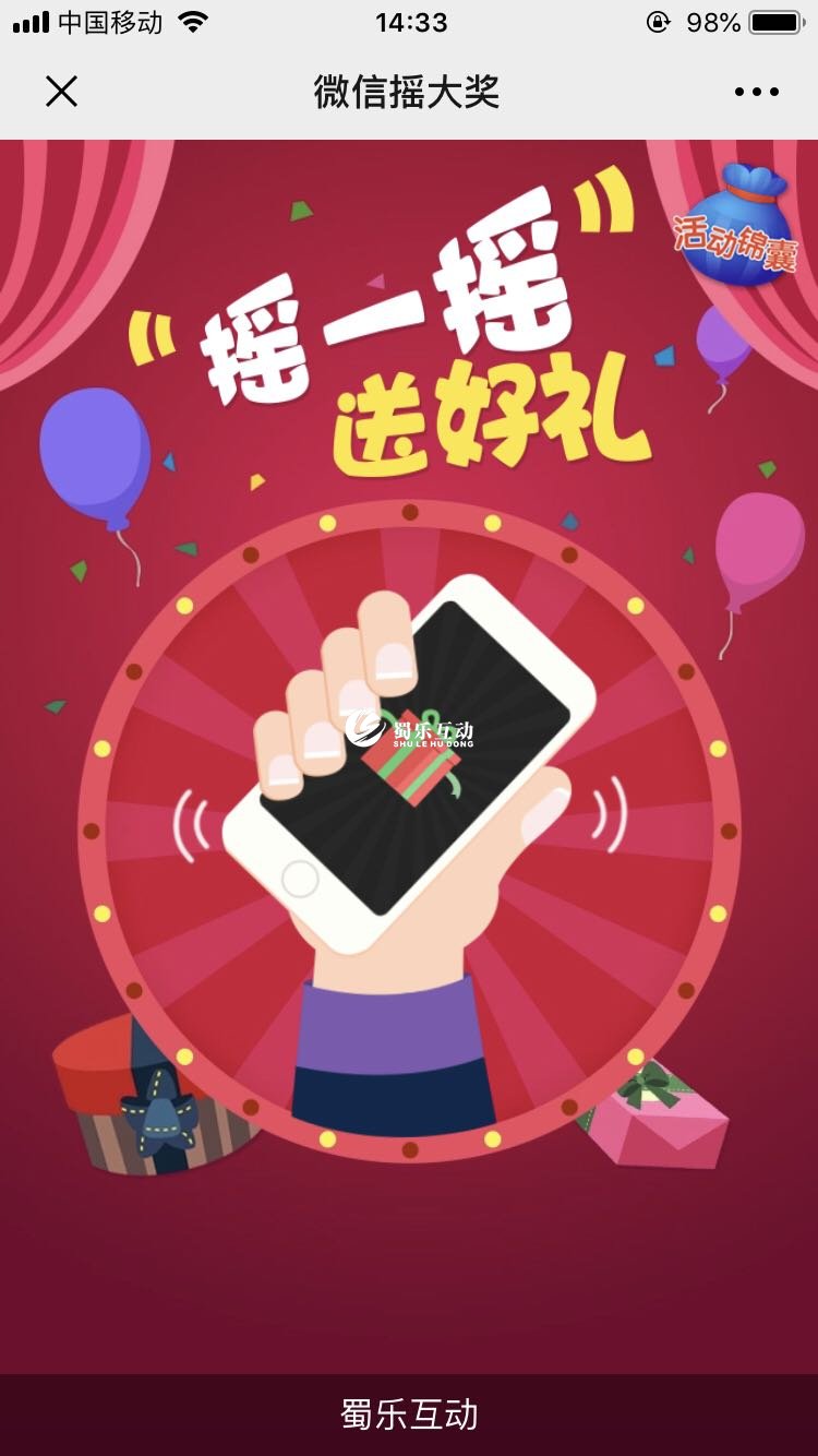 微信搖紅包