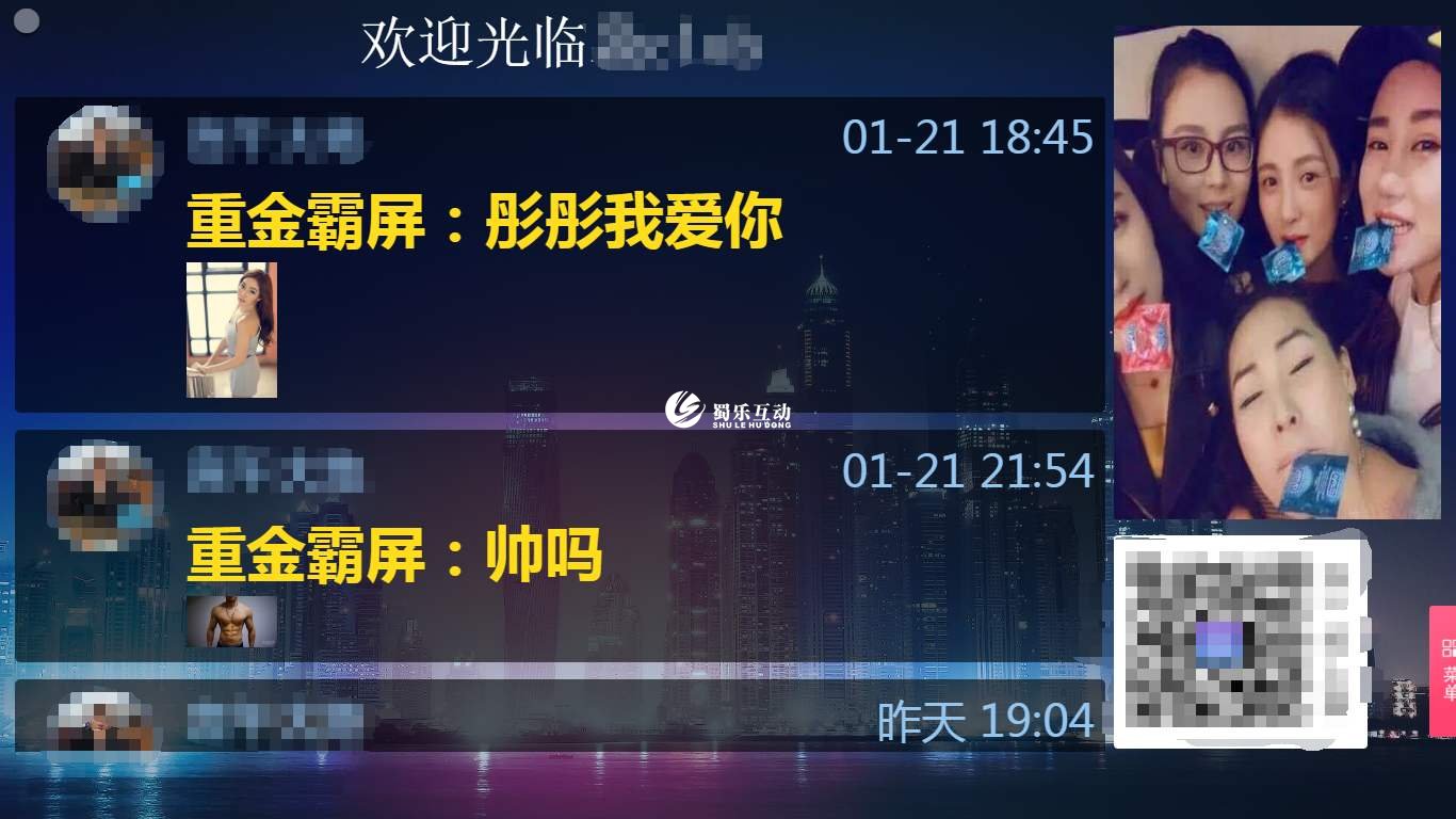 酒吧大屏互動游戲