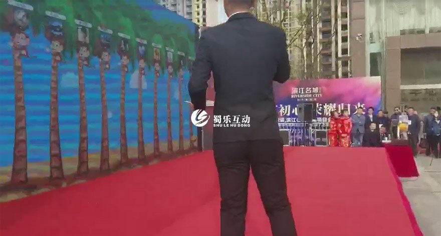 主持人互動的暖場