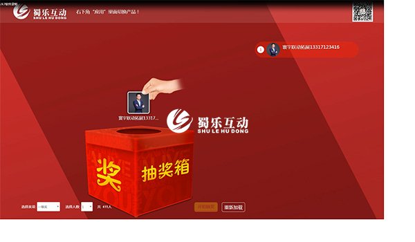 大屏幕滾動抽獎