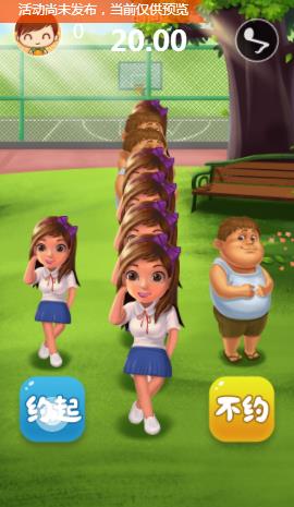 新生開學H5游戲模板