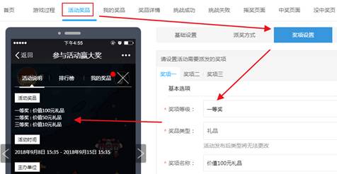 打飛機H5游戲獎品設置