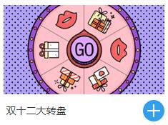 雙十二微信H5模板