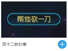 雙十二微信游戲模板