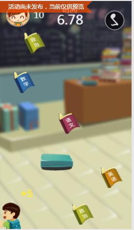 新生開學季h5互動游戲設(shè)計