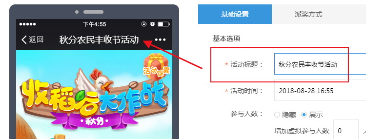 秋分H5互動游戲