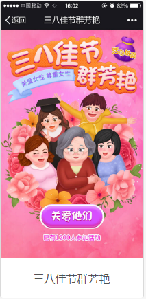 三八婦女節微信游戲模板