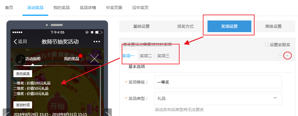 教師節微信抽獎活動獎品