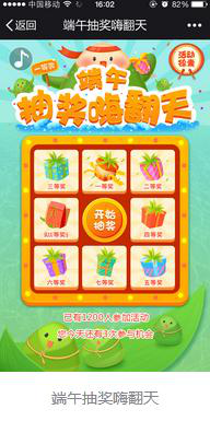 端午節抽獎活大轉盤活動