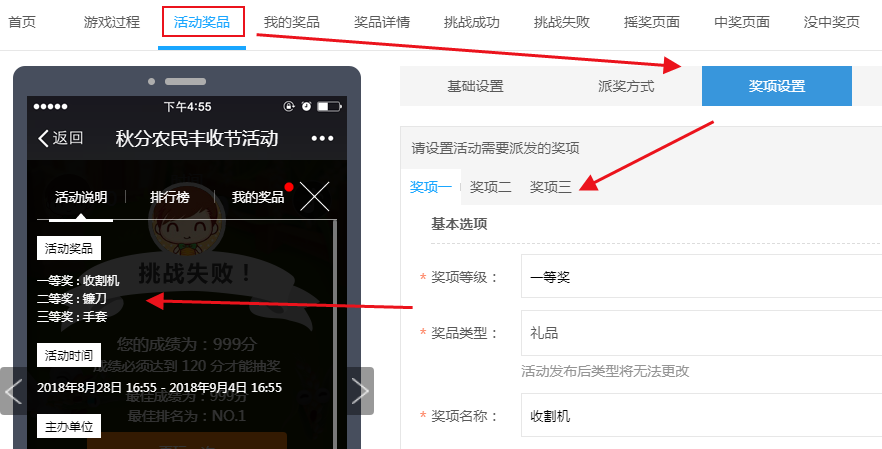 設置秋分H5互動游戲獎品