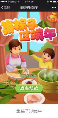 端午節集粽子互動小游戲
