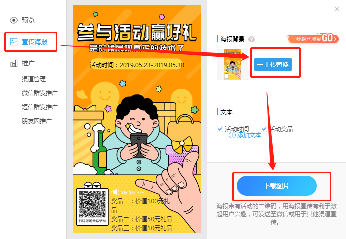 宣傳海報設(shè)置