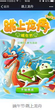 端午節跳上龍舟h5游戲