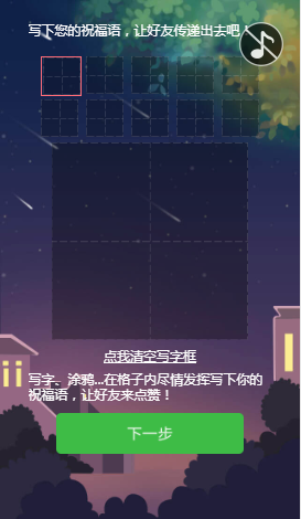 微信文字互動小游戲模板