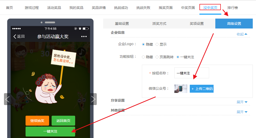 設置秋分H5互動游戲