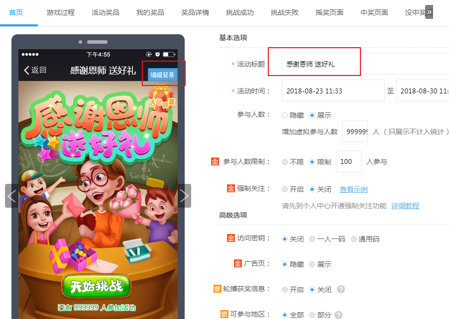 教師節(jié)微信互動游戲模板