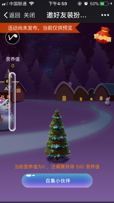 圣誕節微信活動