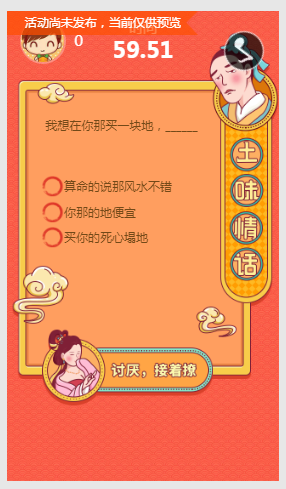 七夕情人節H5答題活動