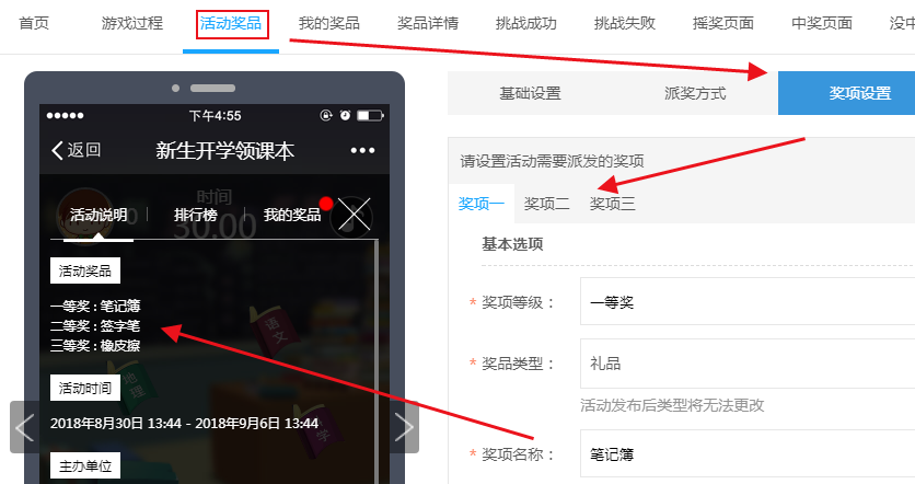 新生開學季H5游戲獎品