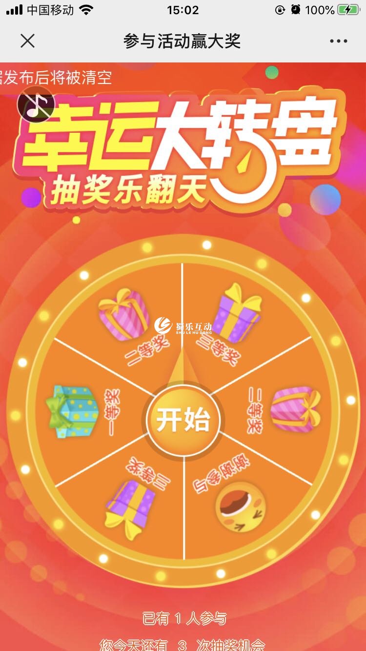 大轉(zhuǎn)盤抽獎