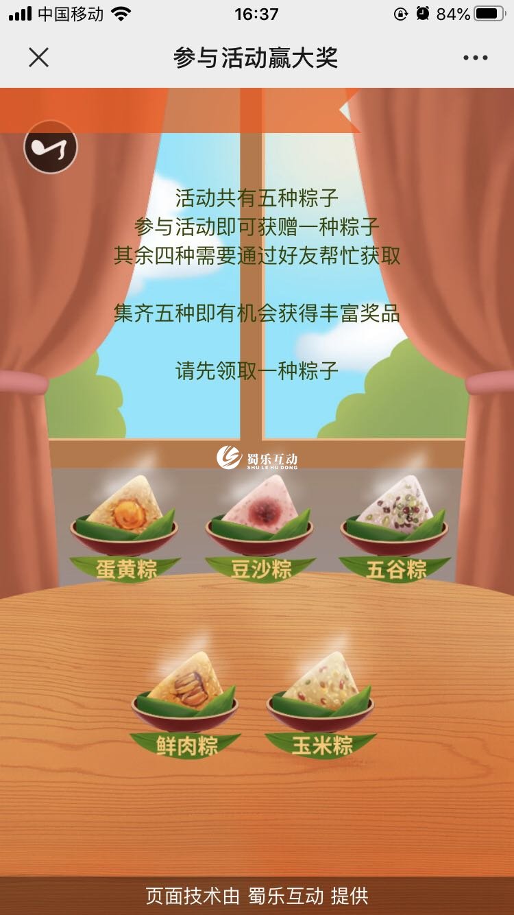 端午節營銷活動