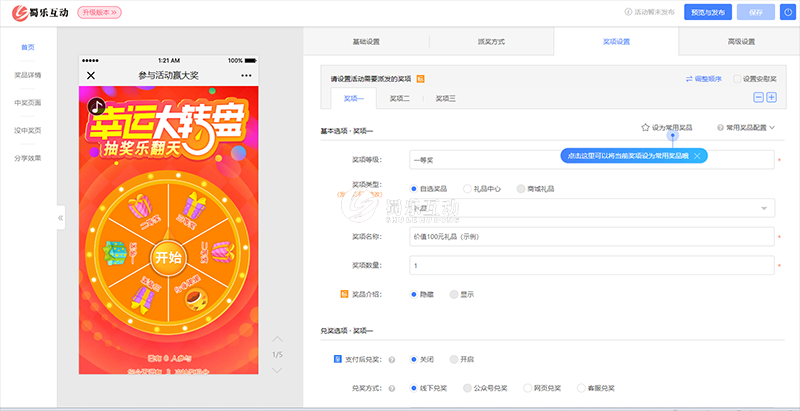 h5制作轉盤抽獎
