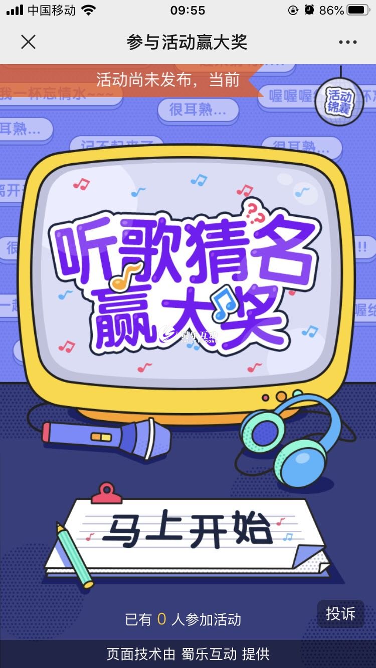 微信h5答題游戲