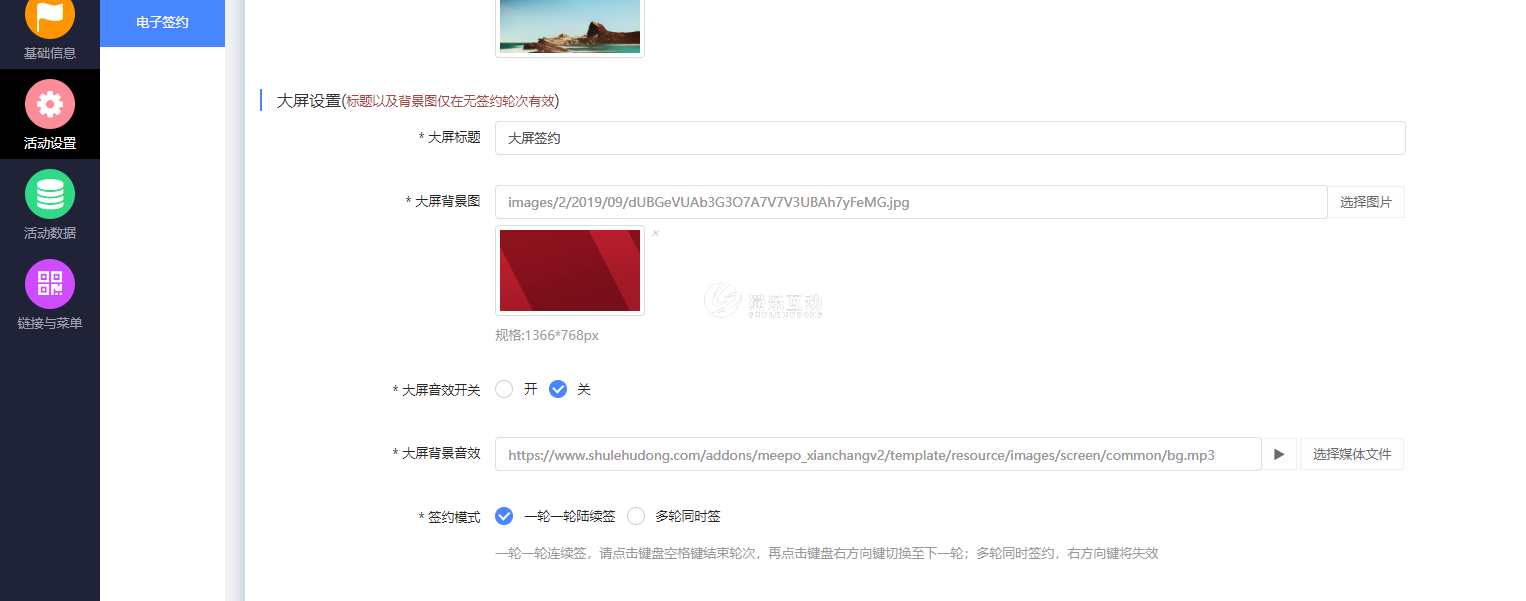 電子簽約設(shè)置步驟3
