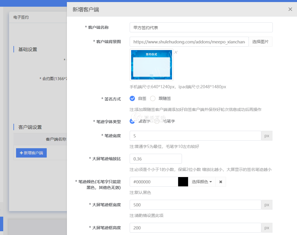電子簽約設(shè)置步驟5