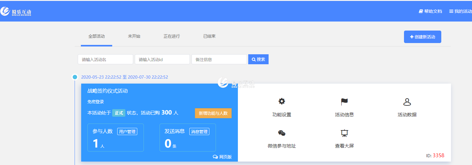 電子簽約設(shè)置步驟1