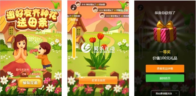 母親節微信活動