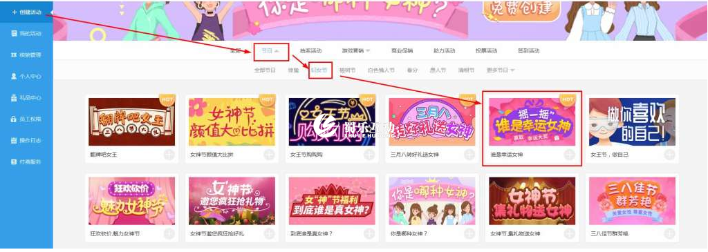 三八婦女節微信營銷活動