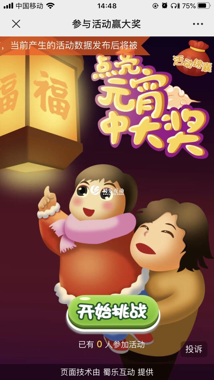 元宵節互動小游戲