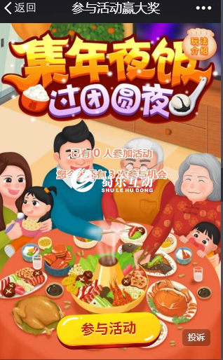 除夕夜微信游戲