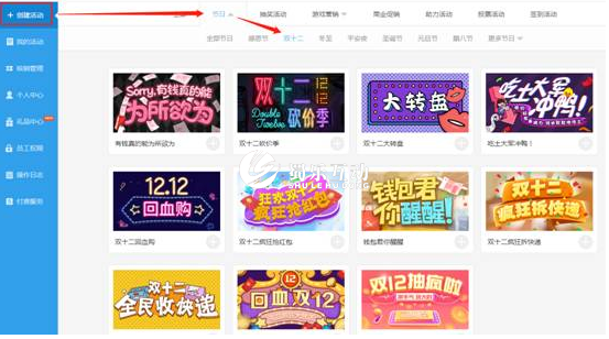 雙十二微信活動H5模板