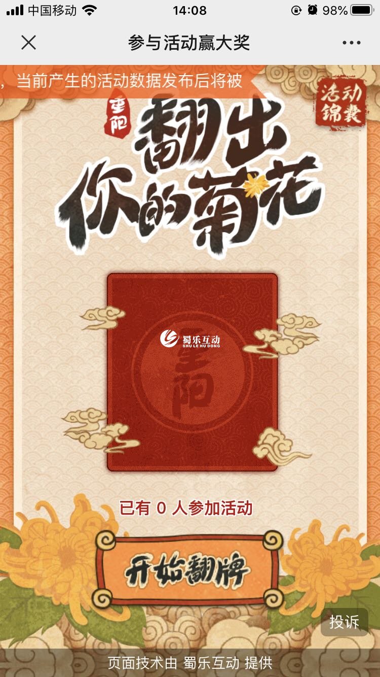 發布重陽節H5游戲