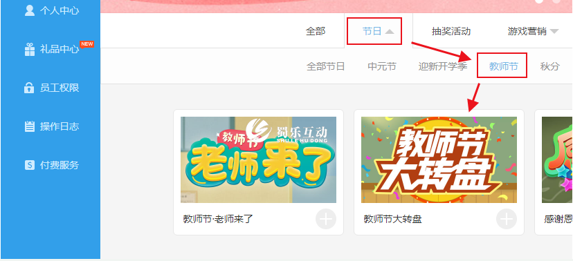 教師節微信抽獎活動