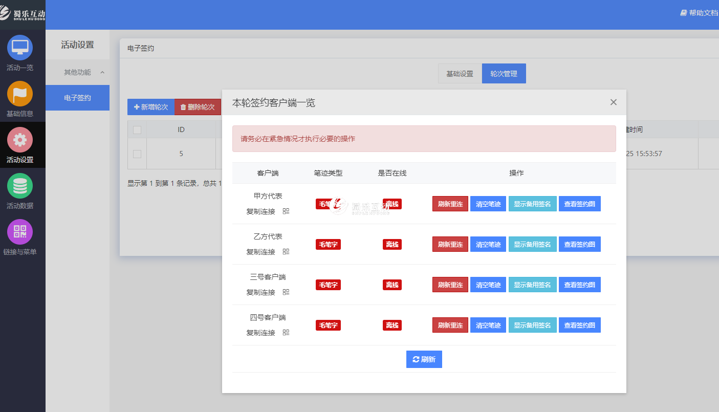 大屏ipad電子簽約后臺