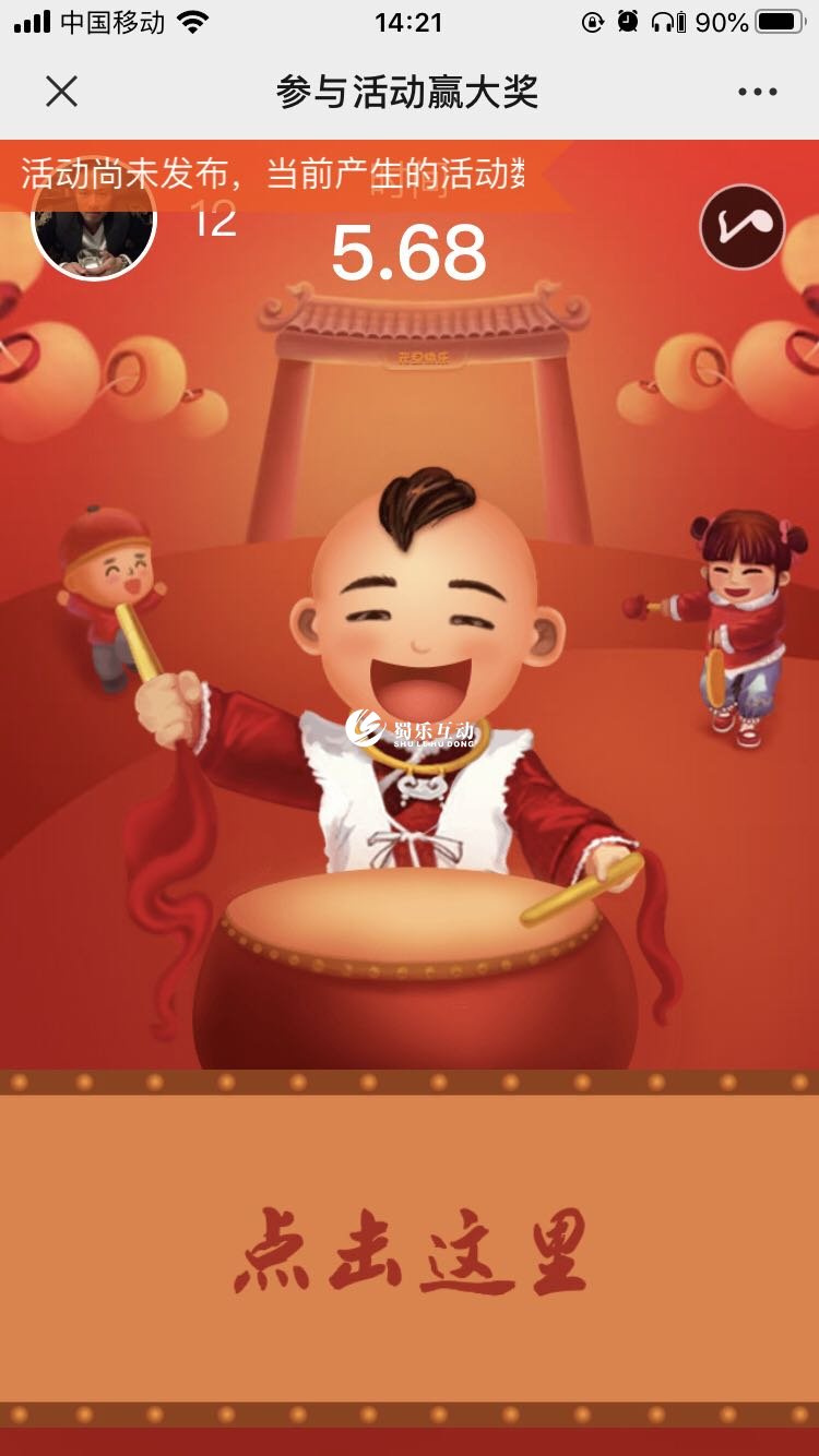 元旦節日微信h5互動游戲