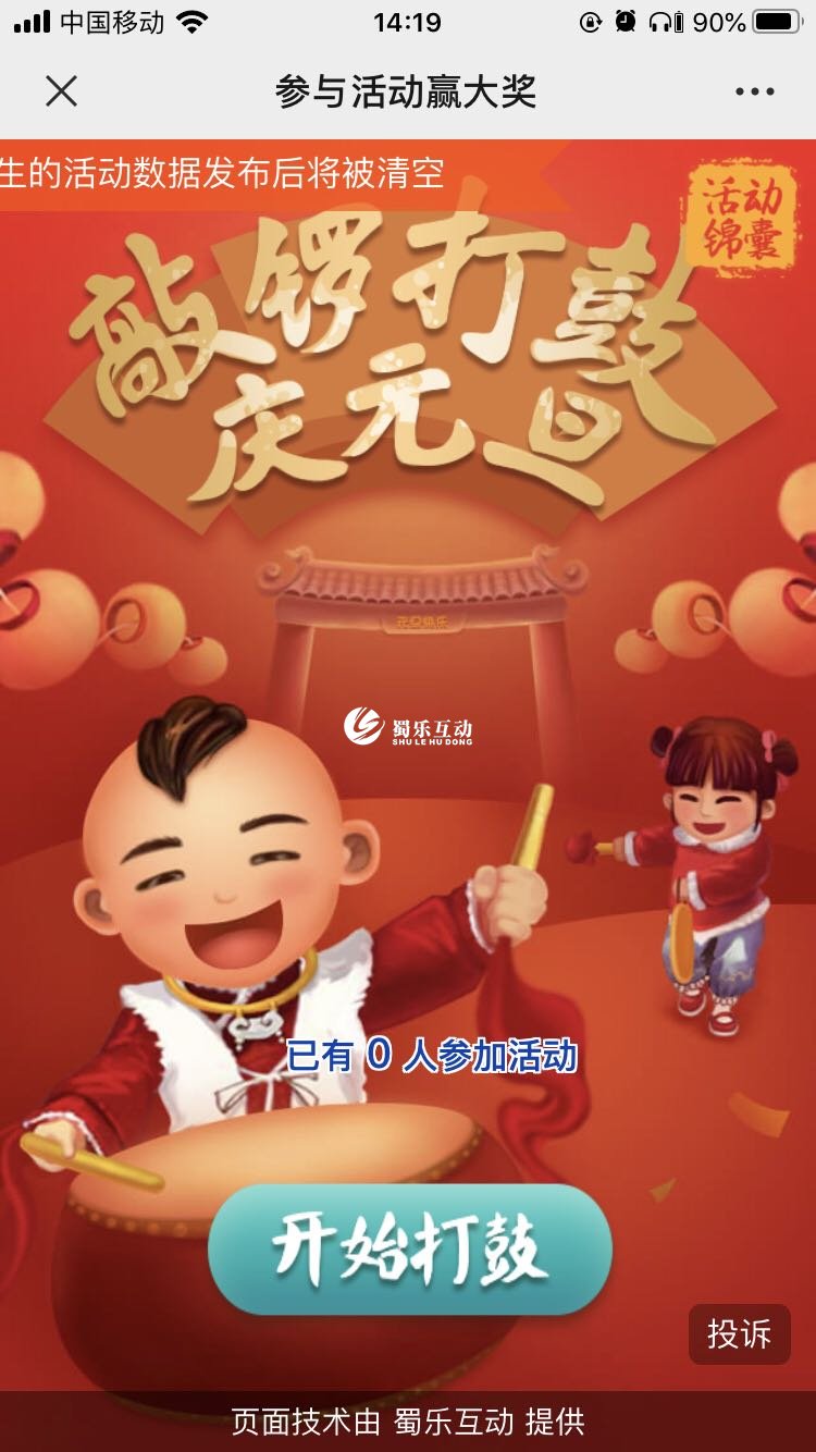 創意元旦h5游戲