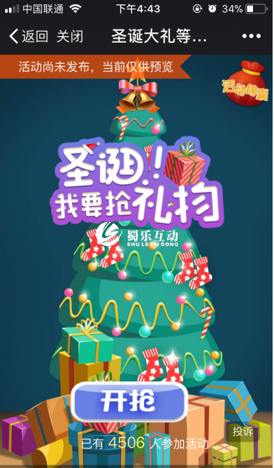 圣誕!我要搶禮物微信活動推廣