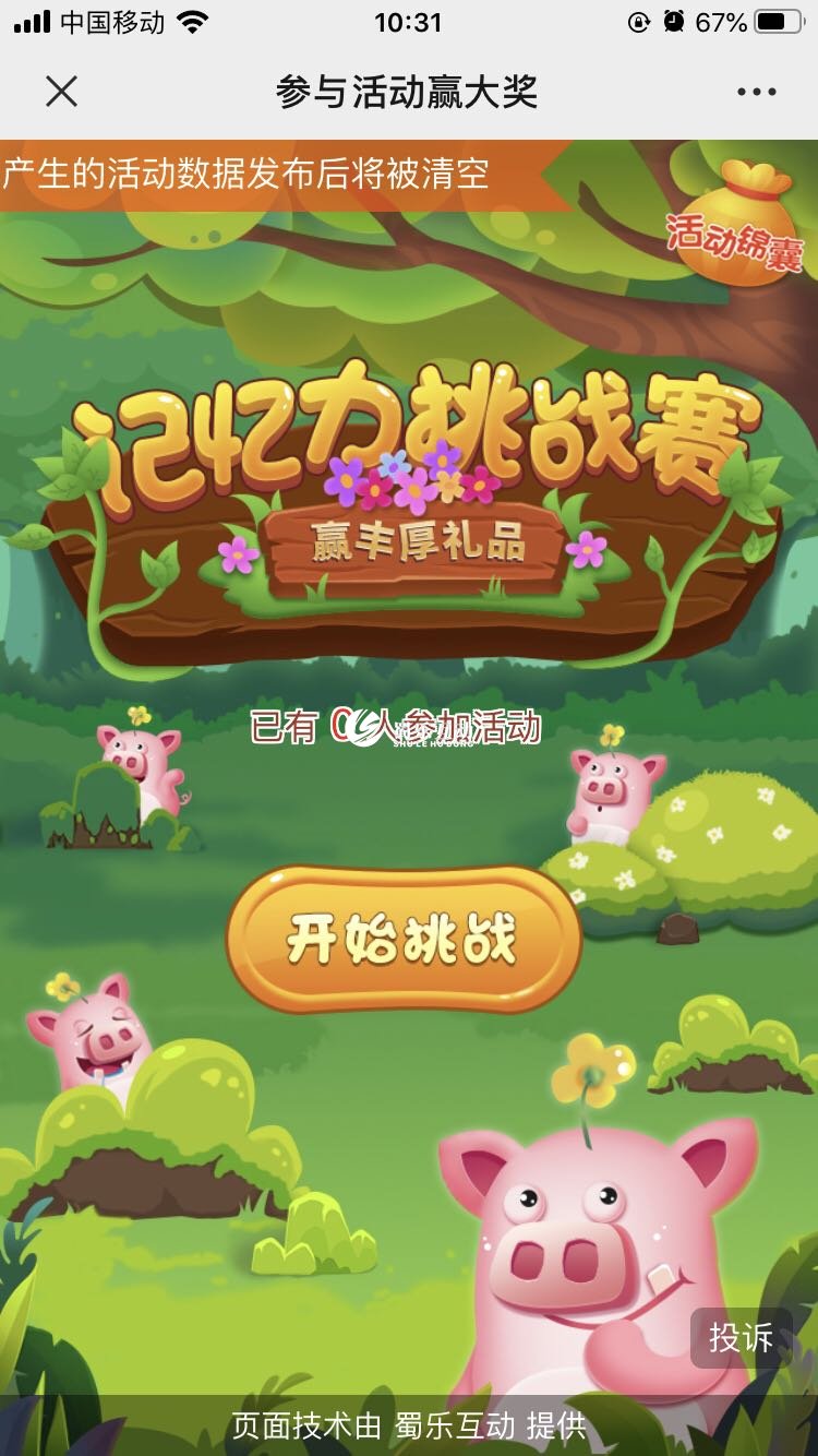 挑戰記憶力微信h5互動小游戲