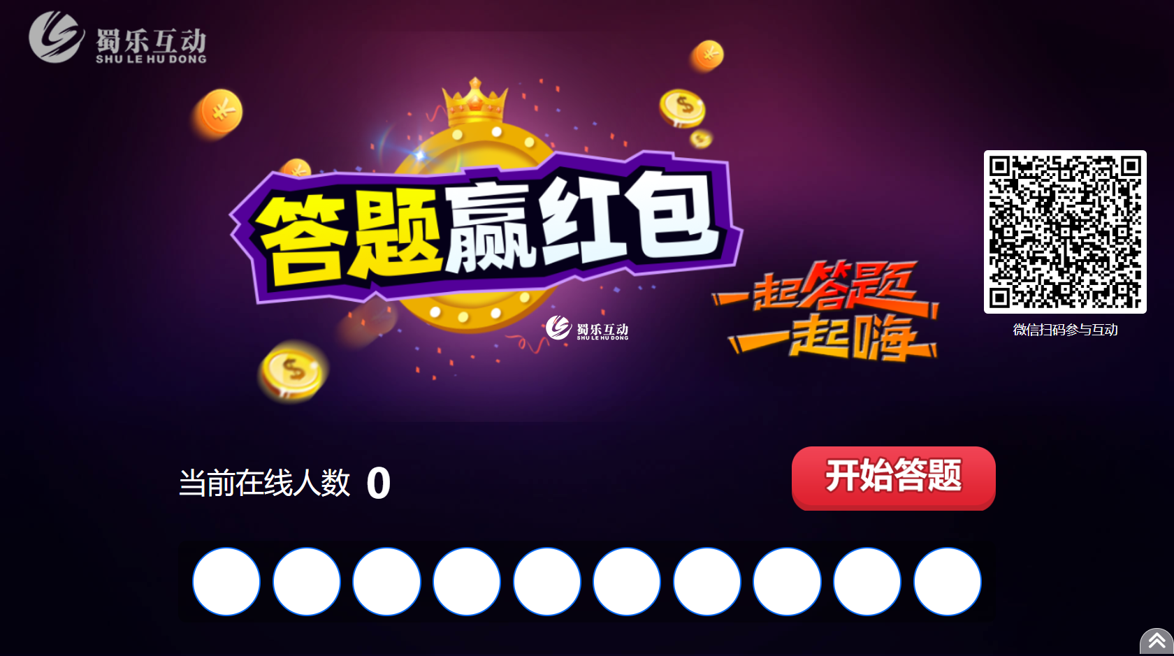 微信答題抽獎軟件